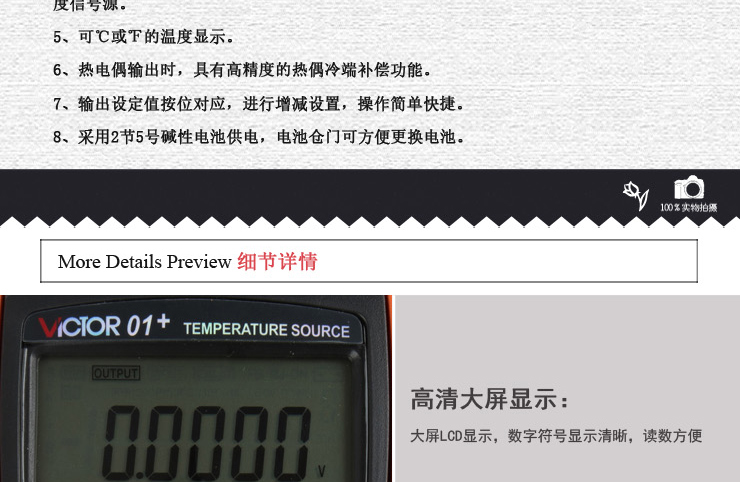 VICTOR 01+ 温度校验仪可输出多种热电偶和热电阻信号